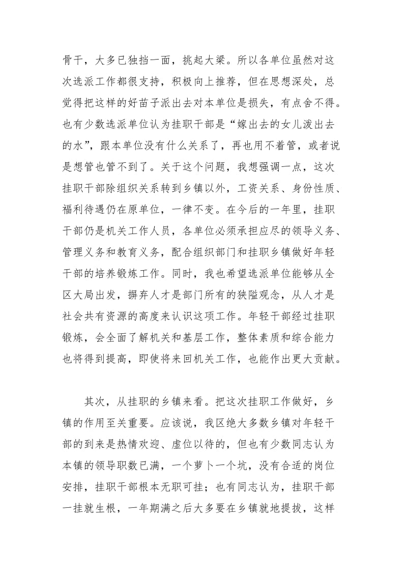 组织部长在全市选派优秀年轻干部双向挂职工作推进会上的讲话_第3页