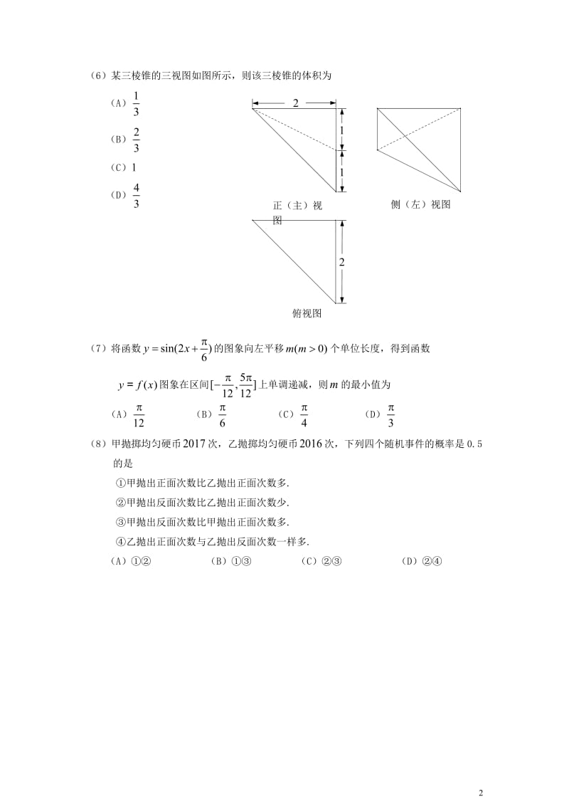 2017年北京市东城区高三一模数学(理)与答案WORD版_第2页