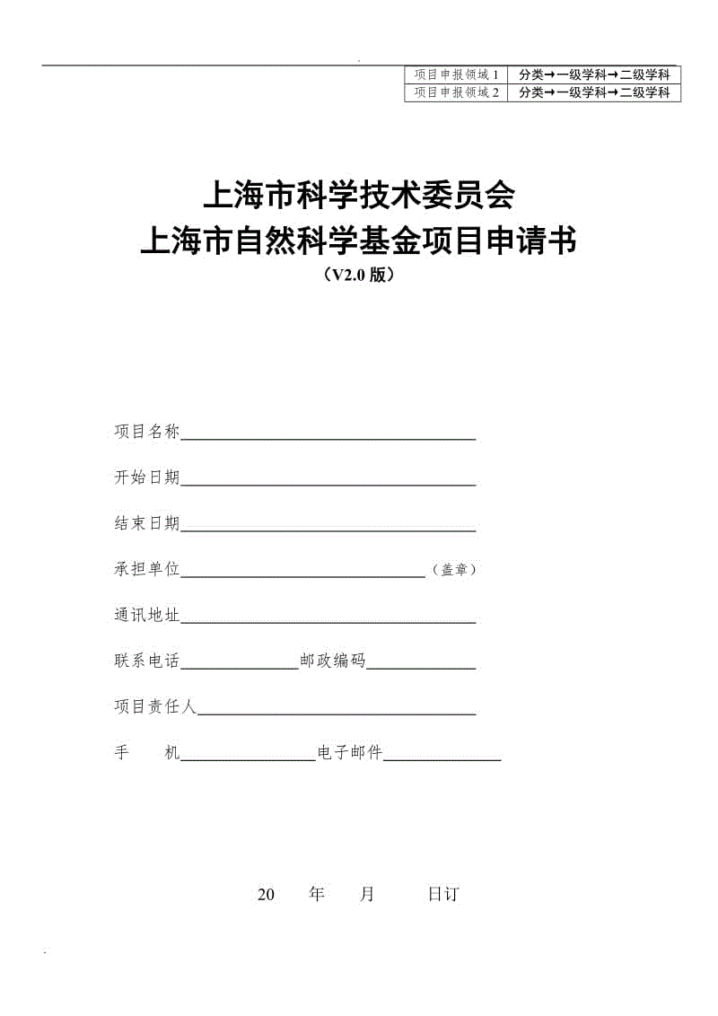 八戒合創(chuàng)-上海市自然科學基金項目可行性方案(V2.0版)WORD版