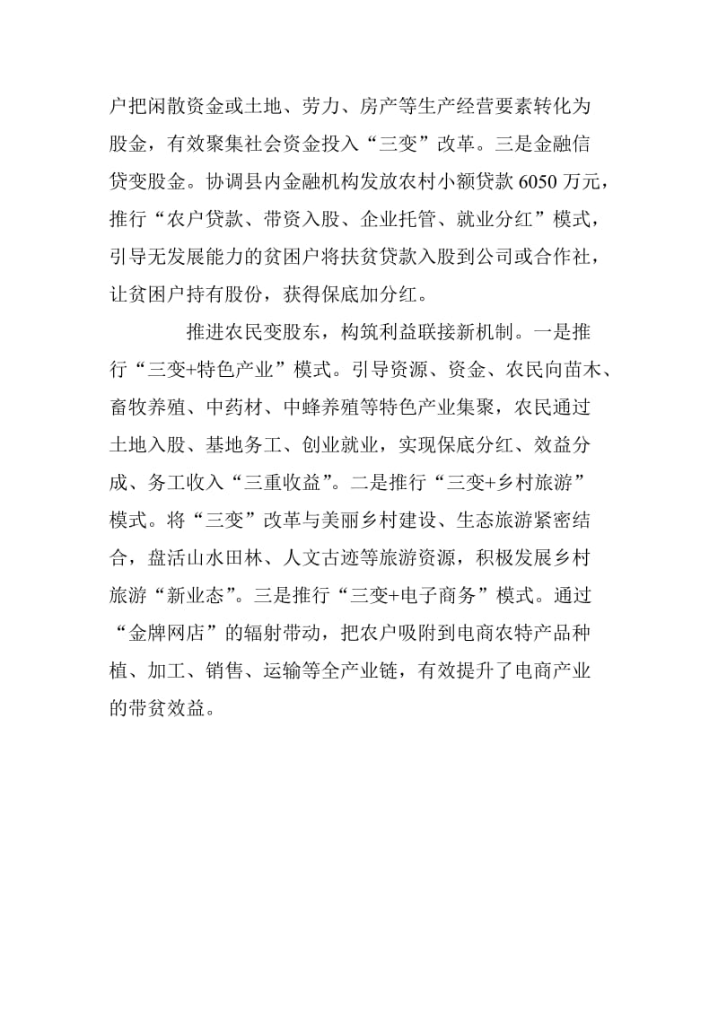 农村三变改革现场推进会发言稿三变改革增活力产业发展促增收_第2页