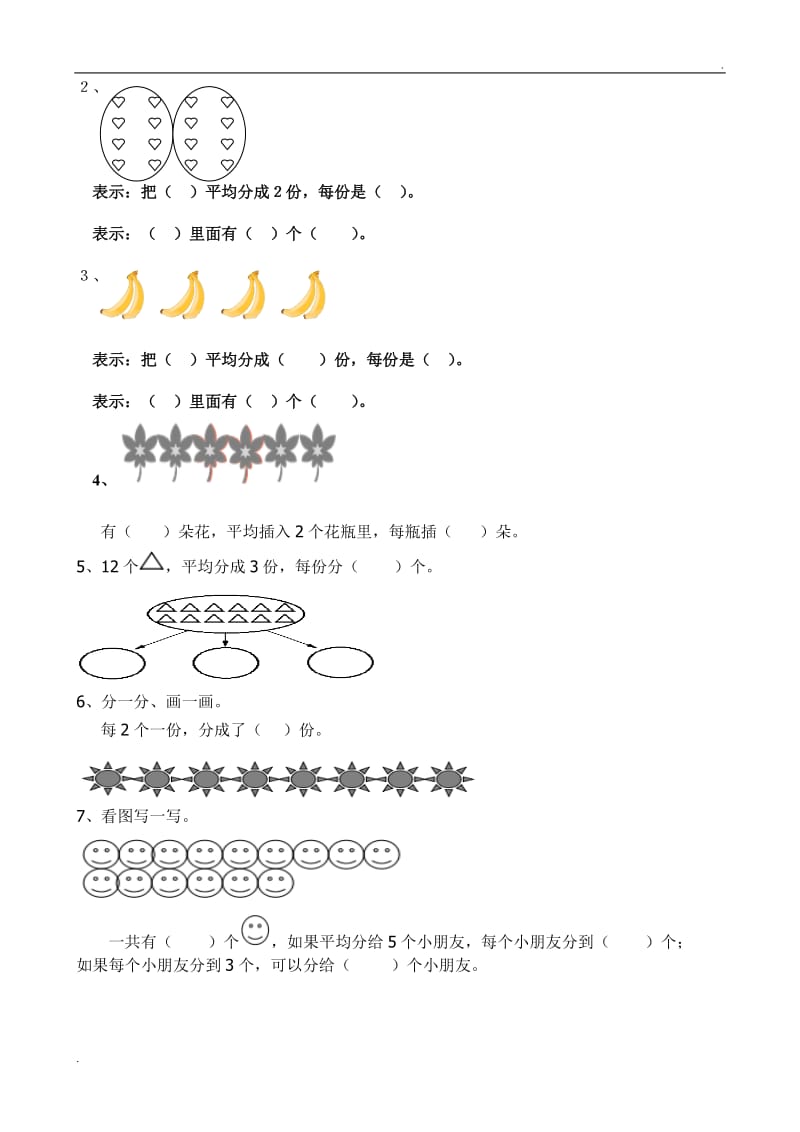 二年级平均分练习题WORD版_第2页