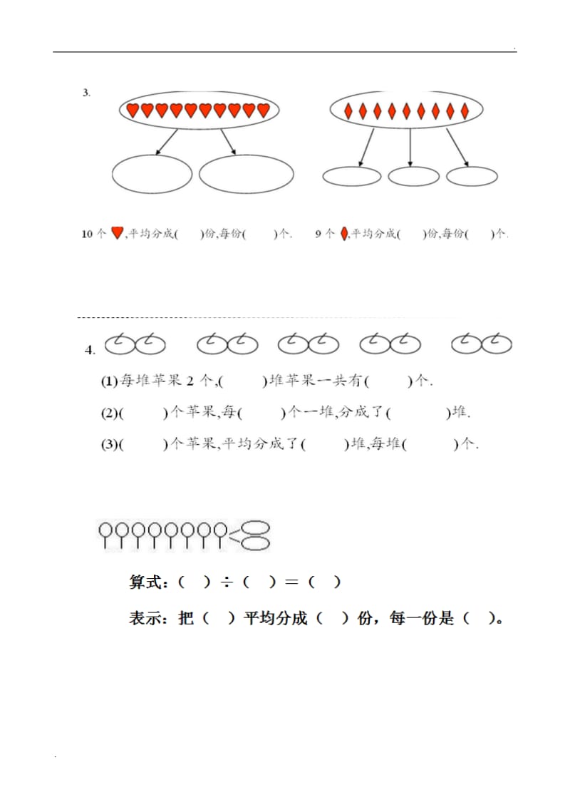 二年级平均分练习题WORD版_第3页