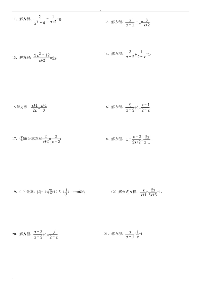 初三解分式方程专题练习(附答案)WORD版_第2页