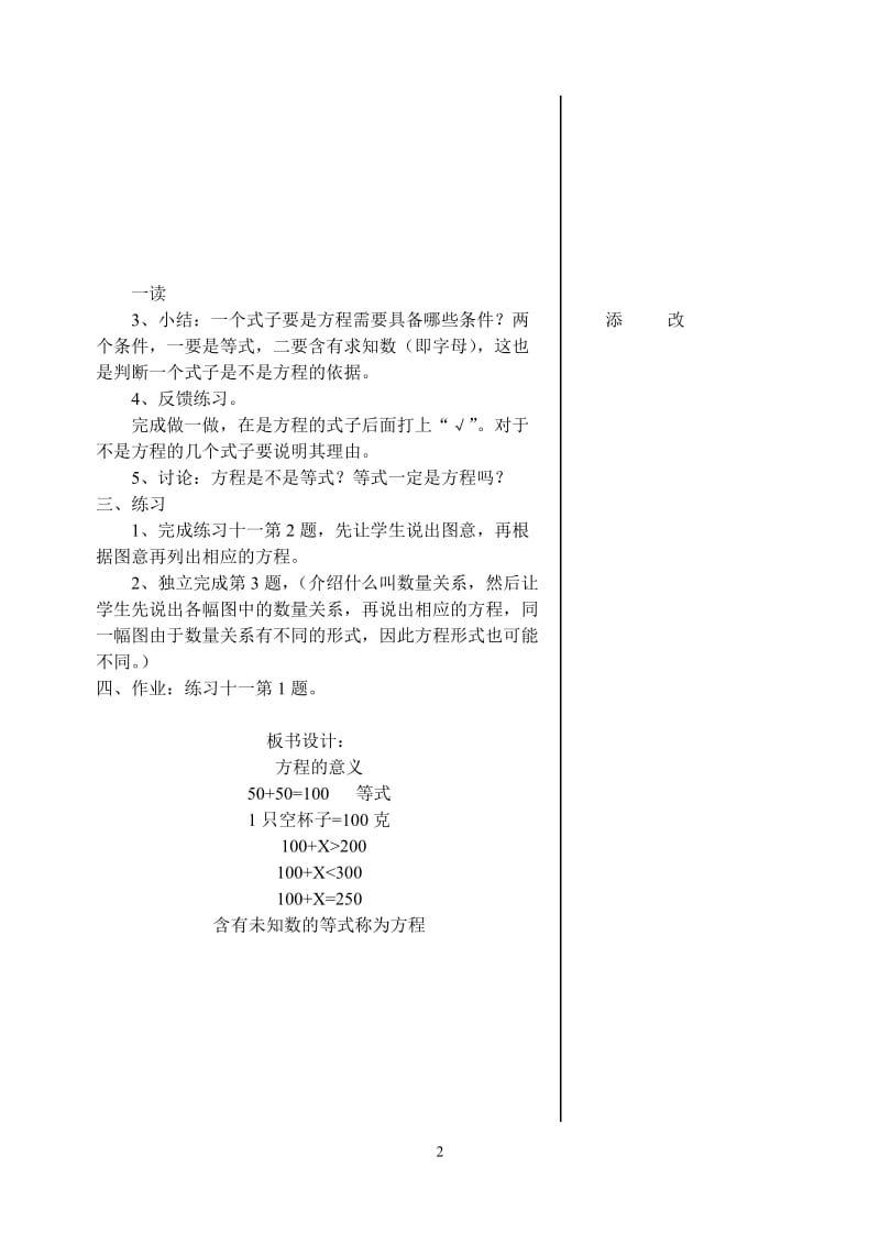 五数四单元“解方程教案WORD版_第2页