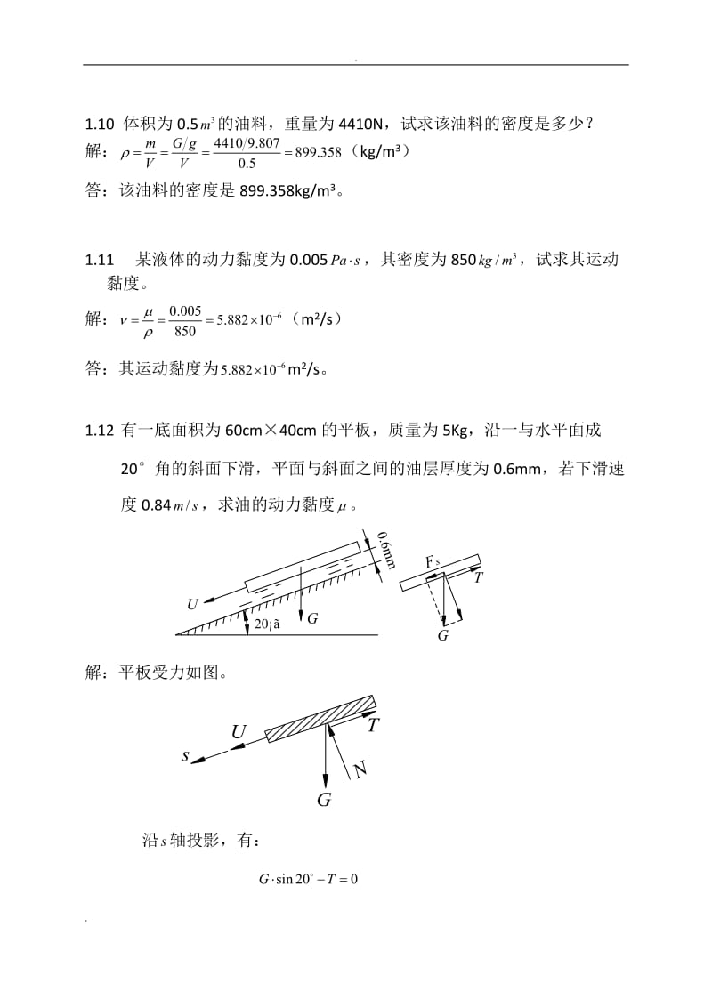 流体力学_刘鹤年第3版_答案-李忠芳_-_第2页