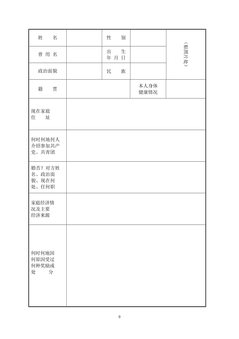 普通高等学校毕业生登记表WORD版_第3页