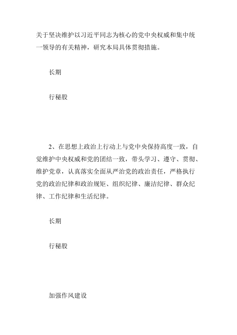 xx经信局领导班子2018年度党风廉政建设主体责任清单_第2页