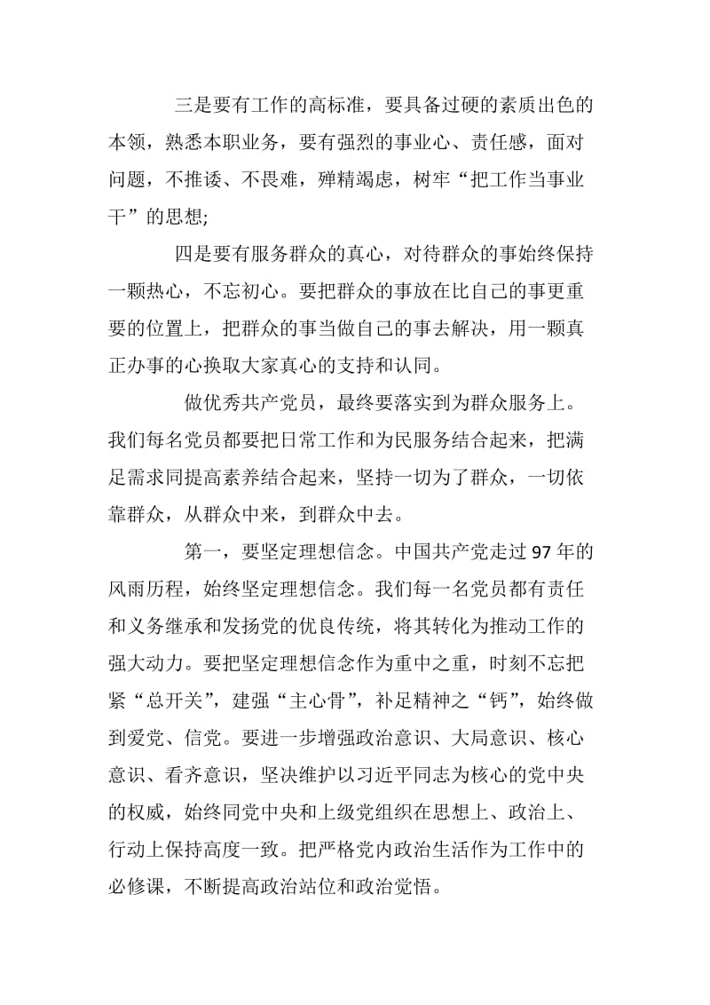 学习先进典型争做优秀党员_第2页