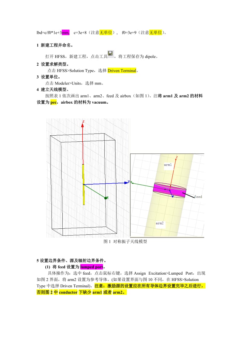 微波技术与天线实验9利用HFSS仿真对称振子天线WORD版_第3页