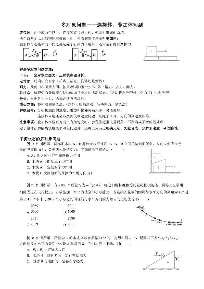 高中物理 疊加體模型WORD版