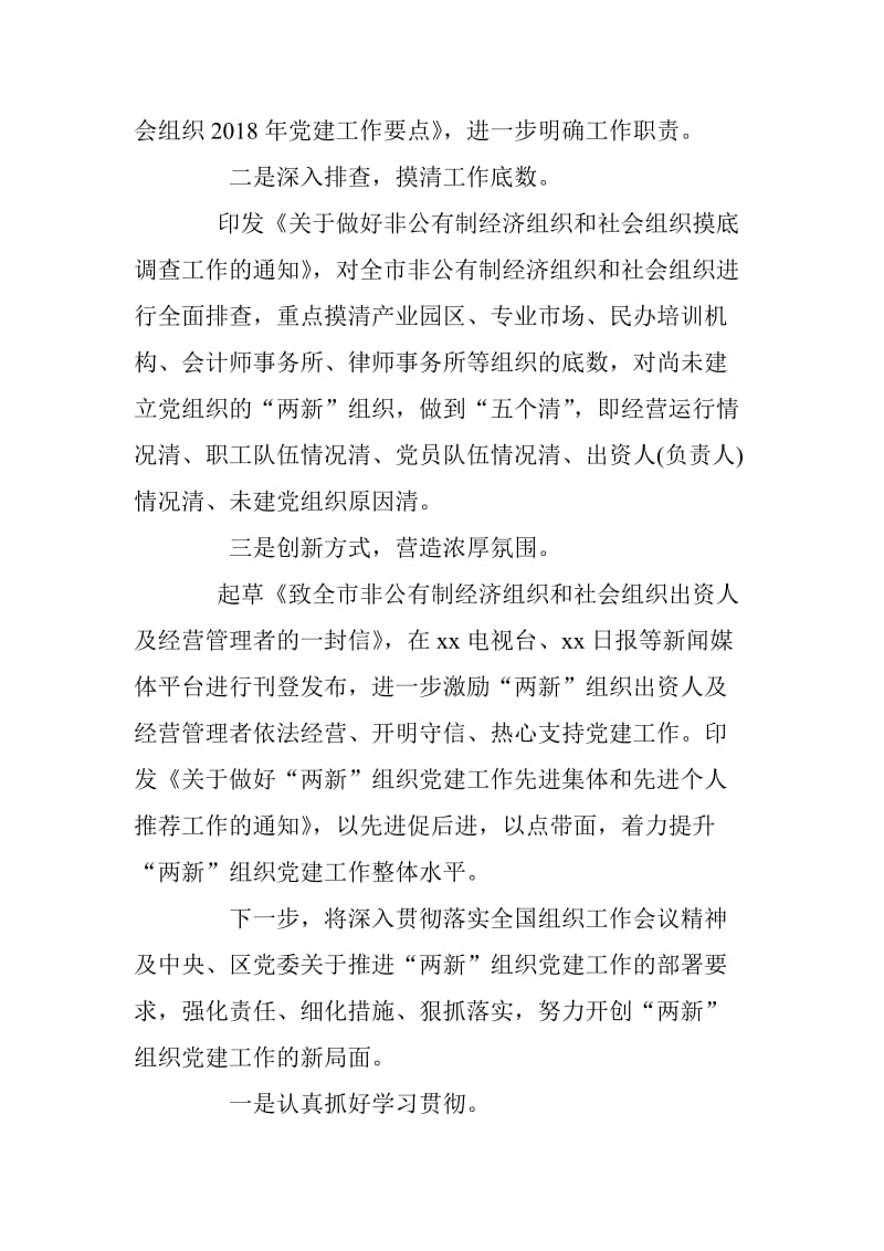 两新工委第二次全体会议发言稿努力开创两新组织党建工作新局面_第2页