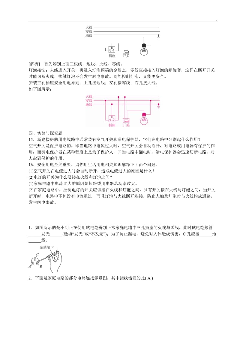 初中物理  生活用电  中考精选试题含答案WORD版_第3页