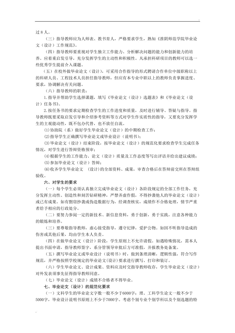 淮阴师范学院毕业论文(设计)工作规范WORD版_第3页