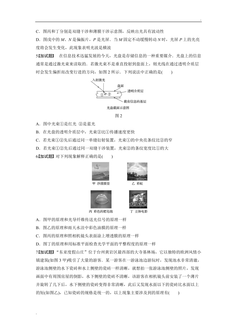 步步高《一页通》2017版浙江选考考前特训物理总复习：第二部分 选择题(14~16题)特训4WORD版_第2页