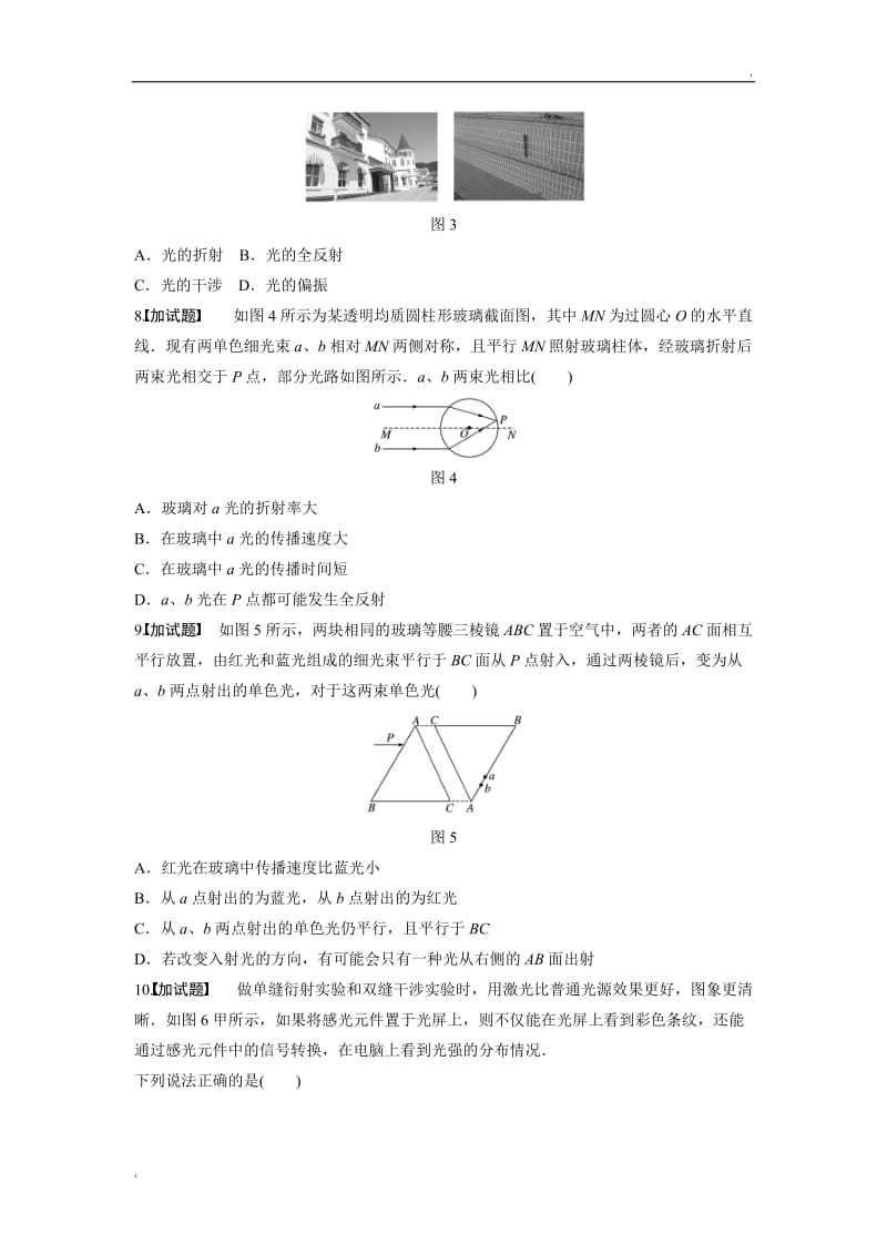 步步高《一页通》2017版浙江选考考前特训物理总复习：第二部分 选择题(14~16题)特训4WORD版_第3页