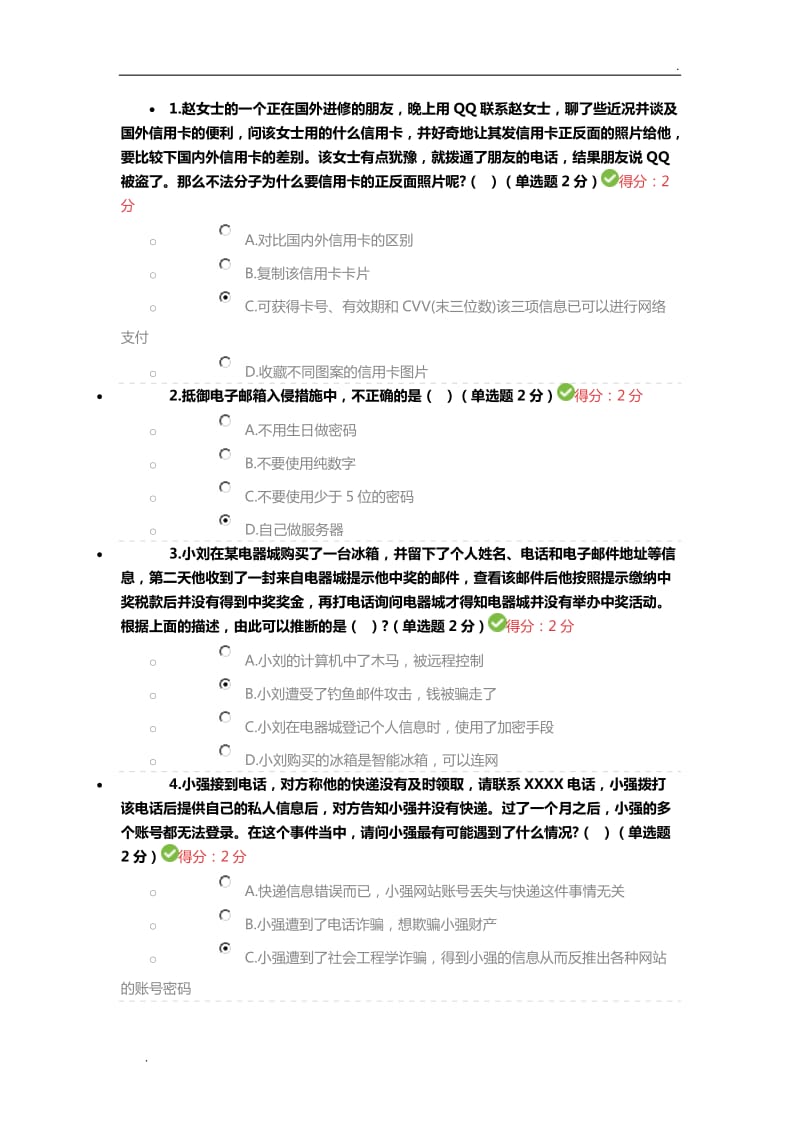 2018专业技术公需科目试题及答案WORD版_第1页