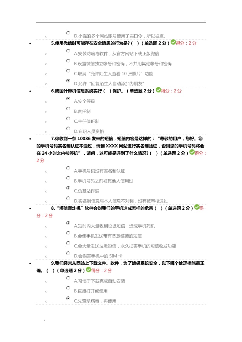 2018专业技术公需科目试题及答案WORD版_第2页