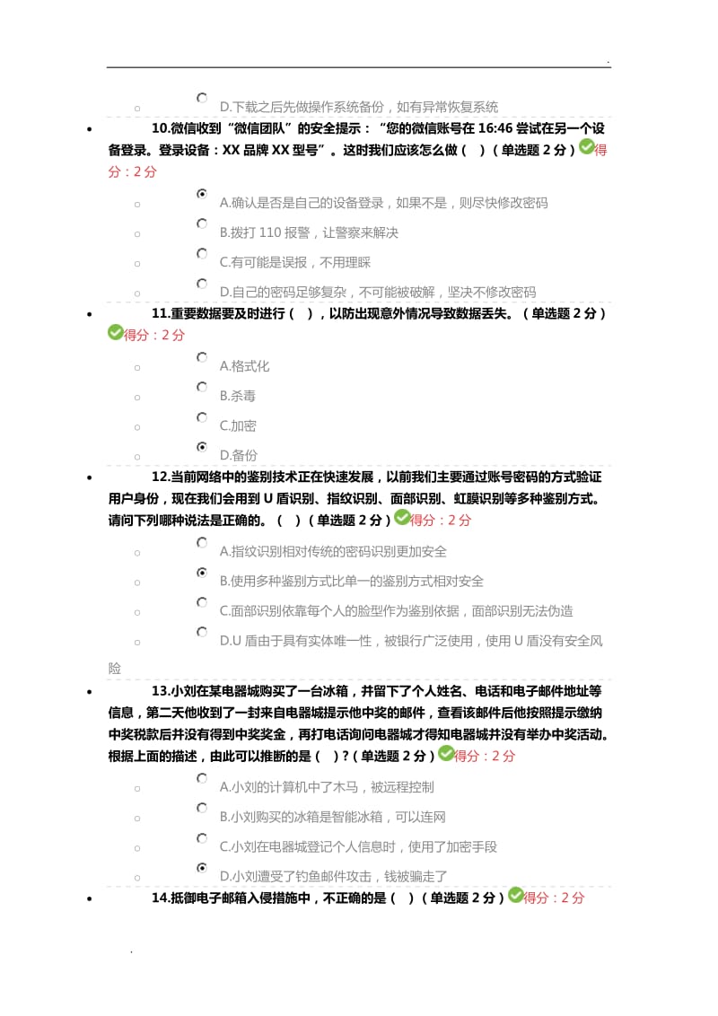 2018专业技术公需科目试题及答案WORD版_第3页