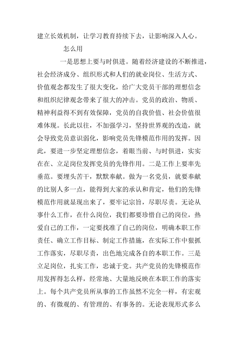 学习郑德荣等7名同志先进事迹有感学习先进典型 树立先进形象_第2页