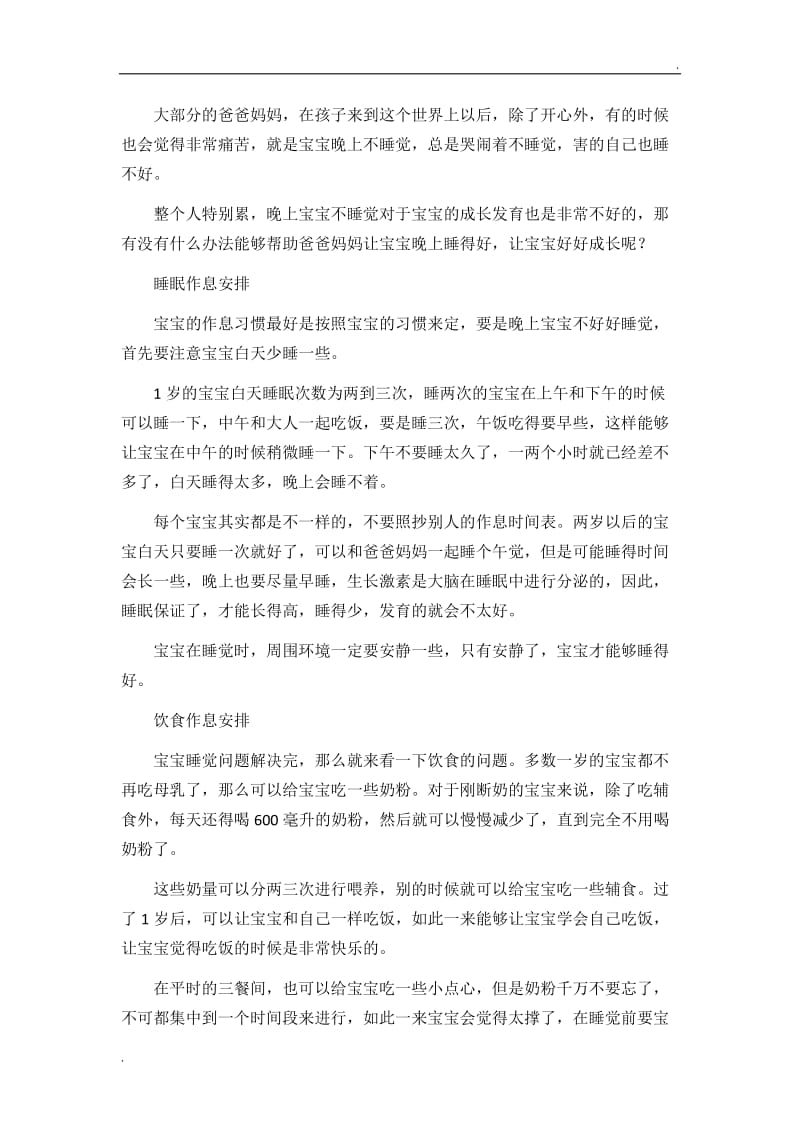 桂林哪里的小儿推拿培训班更专业WORD版_第3页