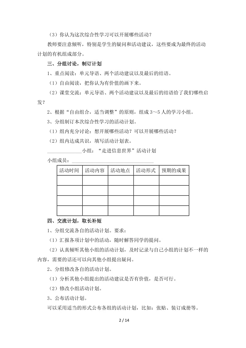 人教版(新)小学语文五年级下册第五单元《综合性学习：走进信息世界》教学设计2WORD版_第2页