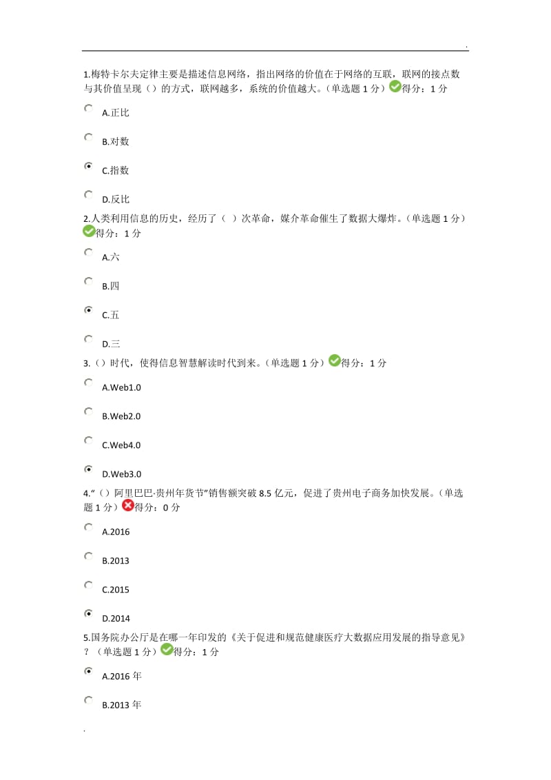 贵州省2016--2017年专业技术人员公需科目学习测试答案----96分WORD版_第1页