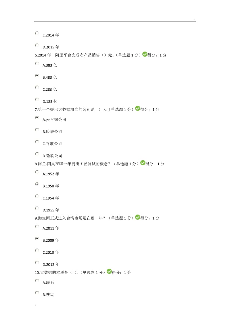 贵州省2016--2017年专业技术人员公需科目学习测试答案----96分WORD版_第2页