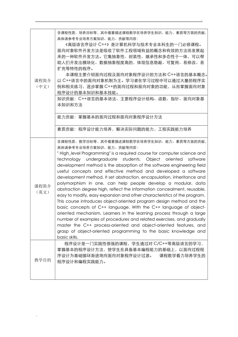 高级语言程序设计C++-文喜-南昌大学本科WORD版_第2页