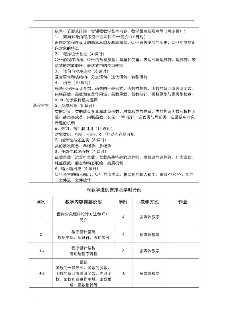 高级语言程序设计C++-文喜-南昌大学本科WORD版_第3页