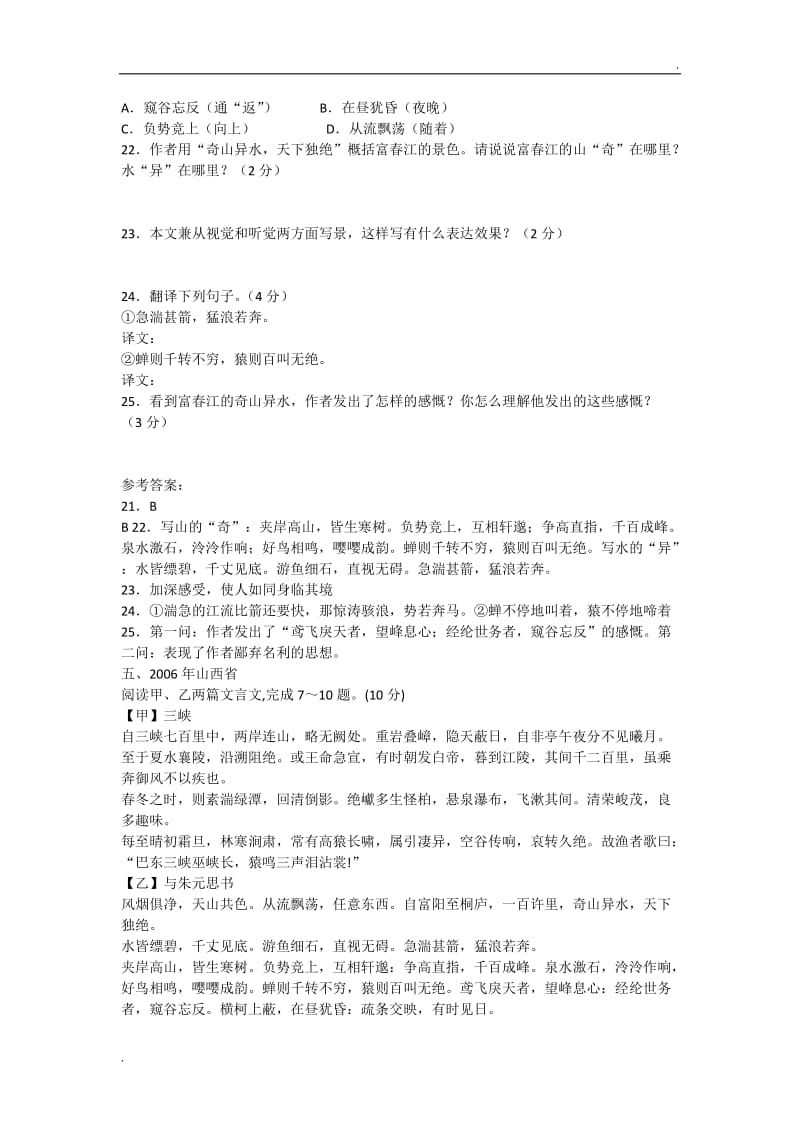 《与朱元思书》20042011年中考真题文言文阅读题含答案WORD版_第3页