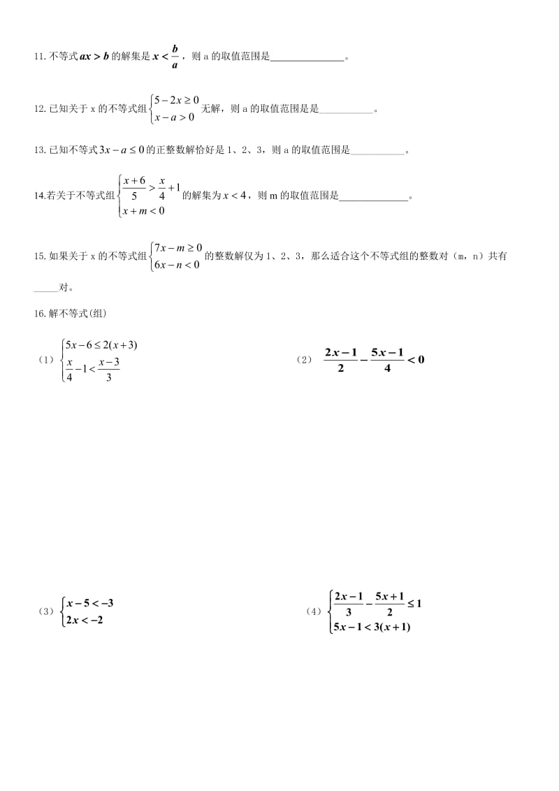 不等式组的解复习_第2页