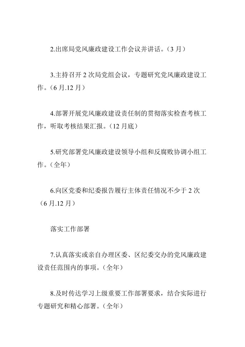 xx城市管理综合执法局党组2018年度党风廉政建设第一责任人责任清单_第2页