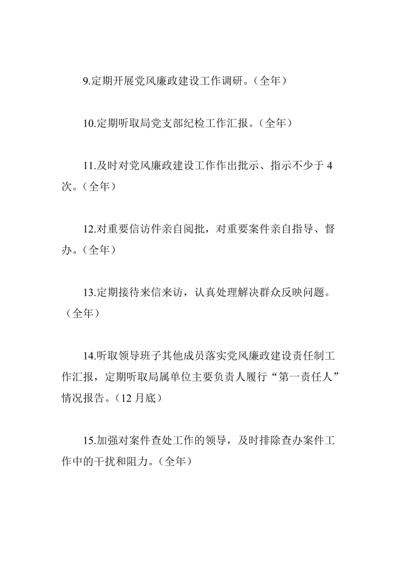 xx城市管理综合执法局党组2018年度党风廉政建设第一责任人责任清单_第3页