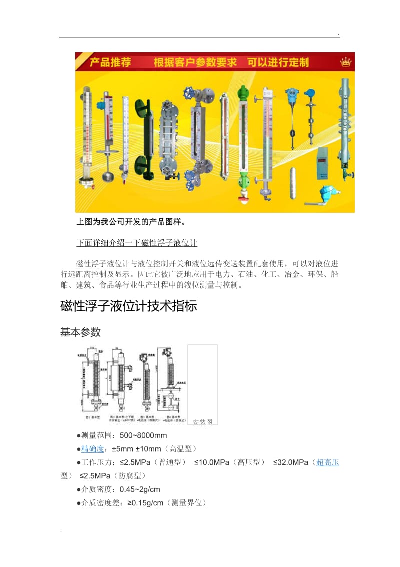 玻璃管液位计在山西太原的好口碑厂家WORD版_第2页