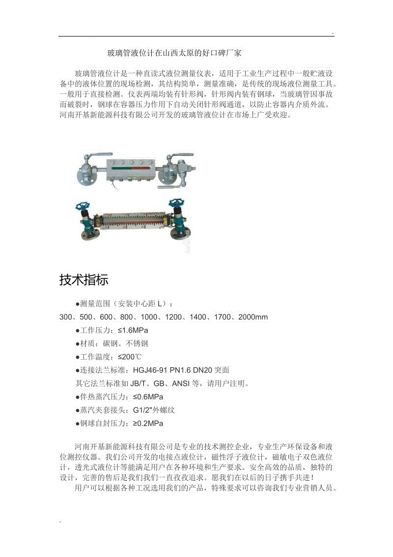 玻璃管液位計在山西太原的好口碑廠家WORD版