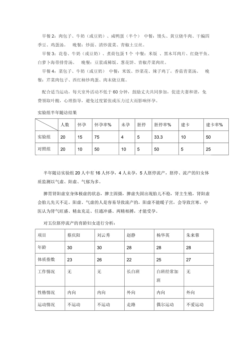 中医养生与优生优育WORD版_第2页