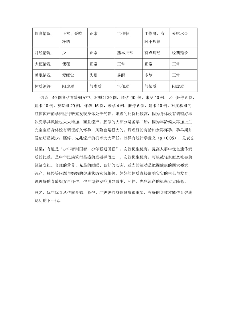 中医养生与优生优育WORD版_第3页