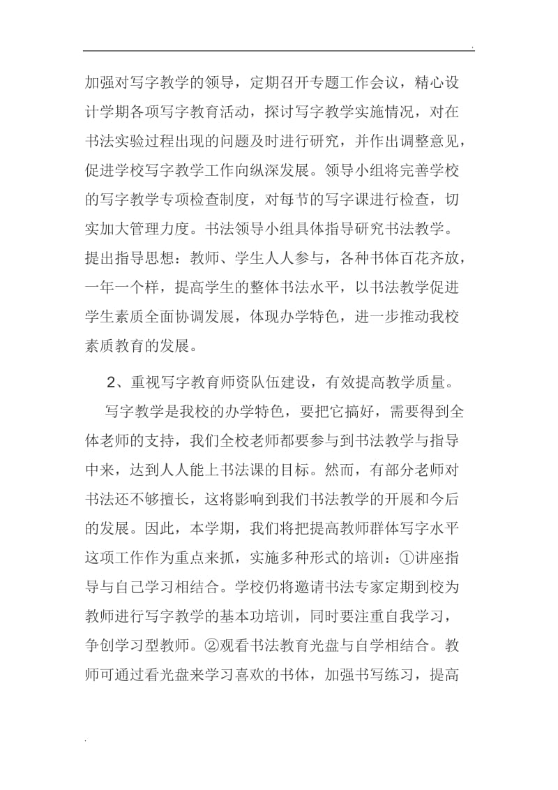 桂园学校书法教育工作计划WORD版_第2页