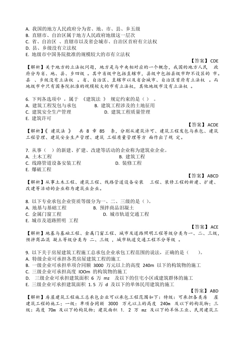 2018年湖北省“标准员”考试多选题(答案及解析)_第2页