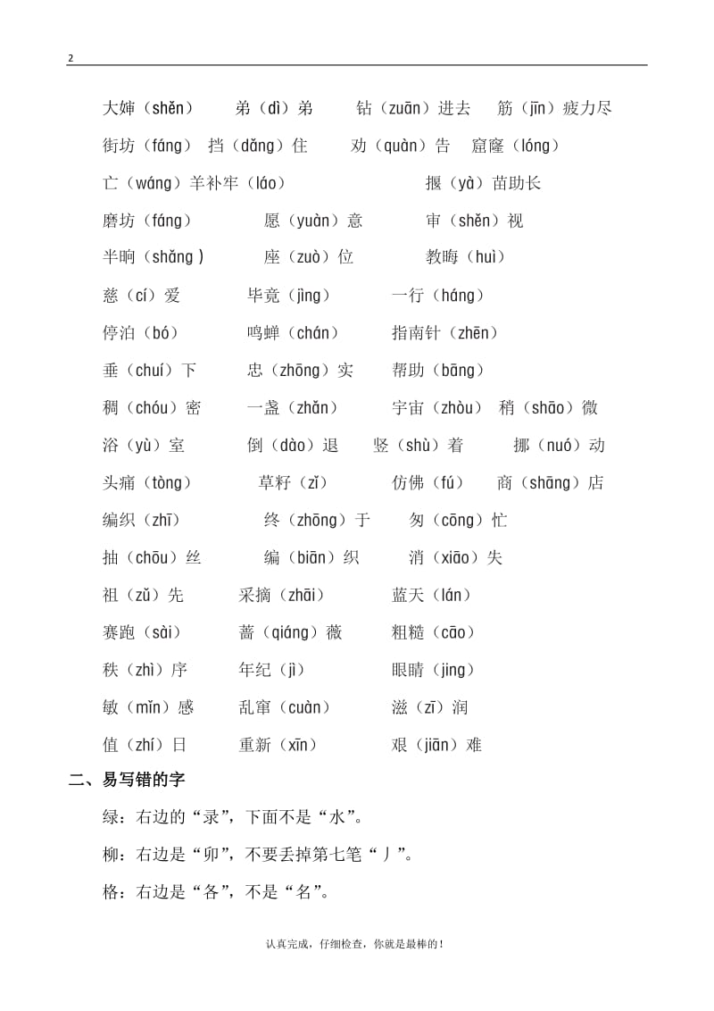 部编版二年级下册语文期末总复习知识大全_第2页