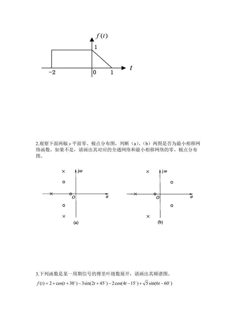 信号与系统期末试卷及参考答案_第2页