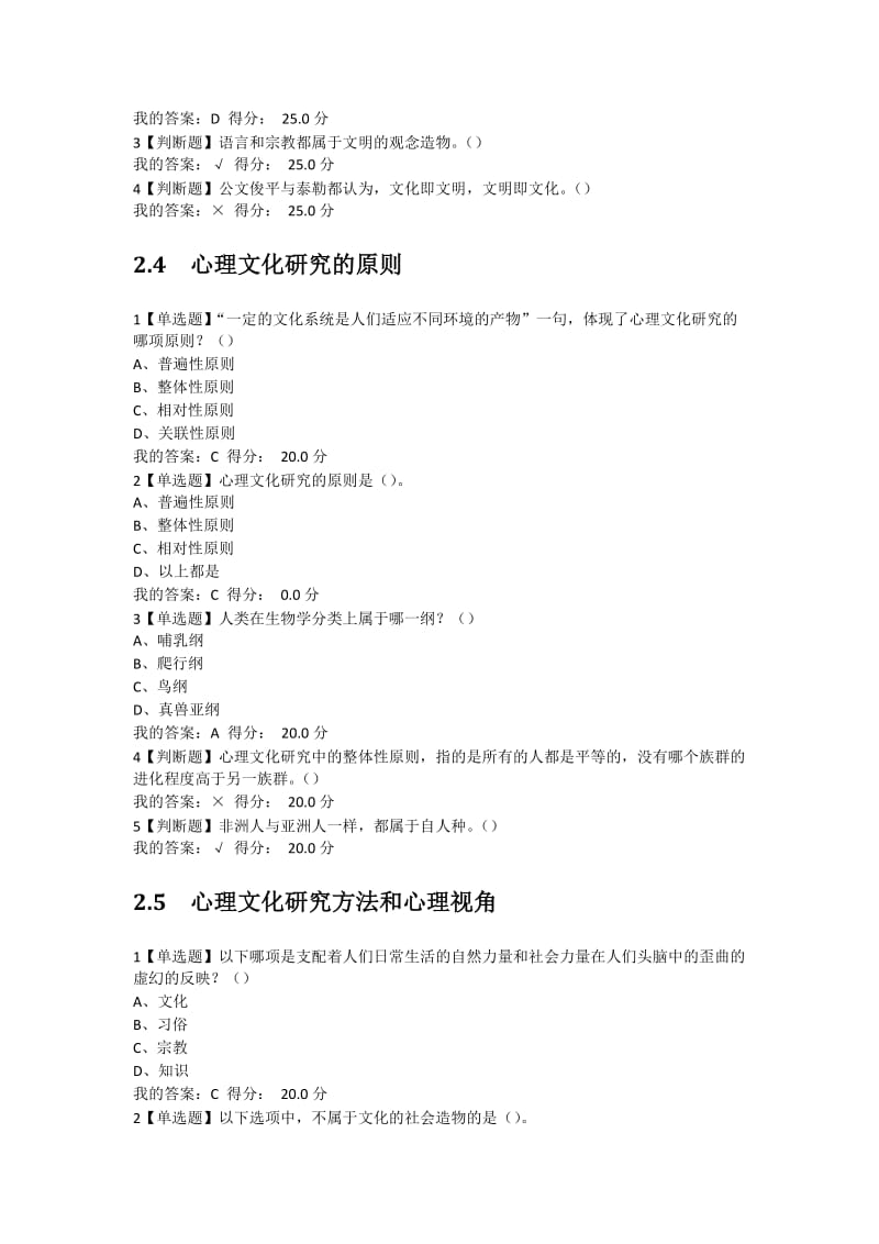 尔雅2017心理、行为与文化答案_第3页