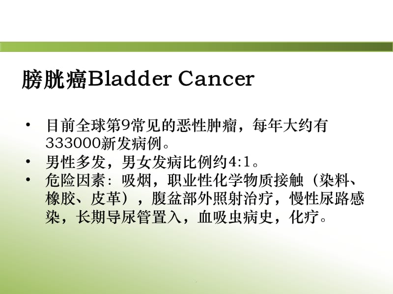 尿流改道术后的影像学表现PPT演示课件_第2页