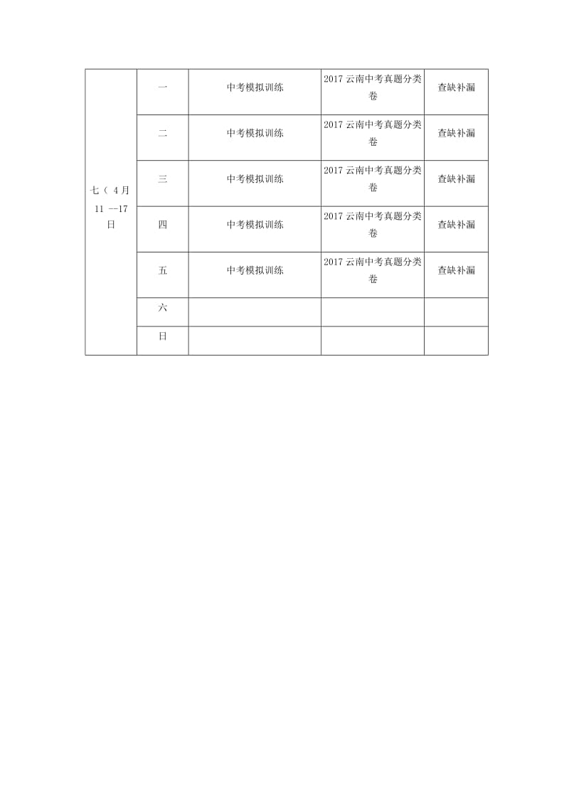 杨一模复习计划_第3页