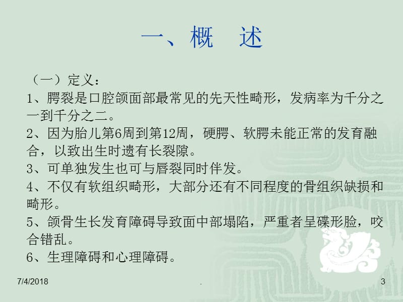 腭裂分析PPT演示课件_第3页