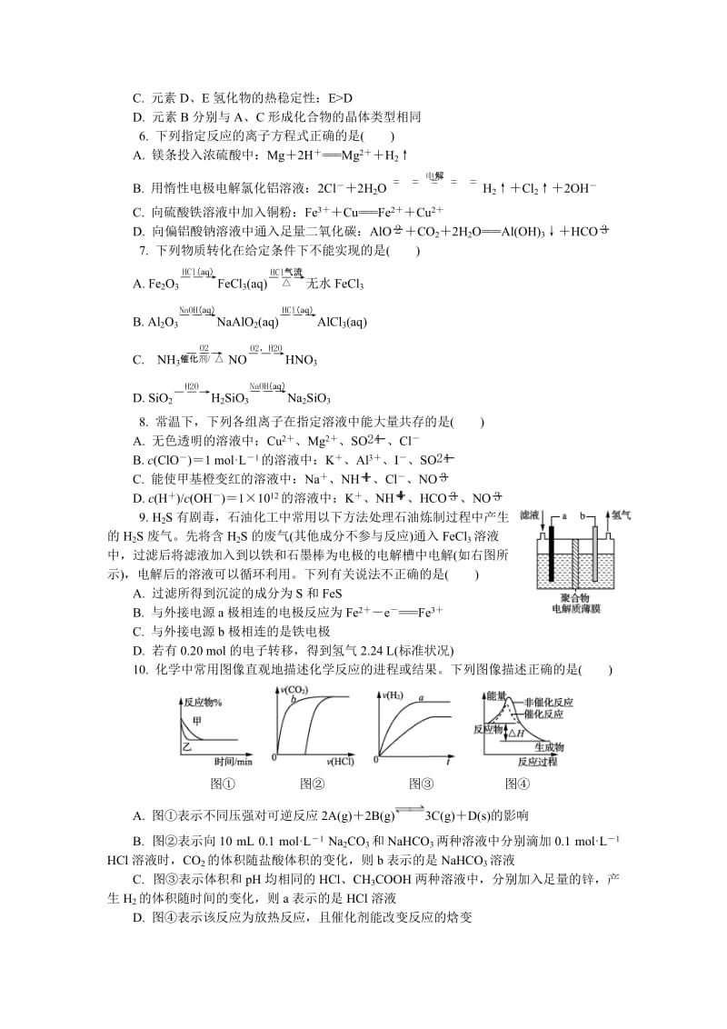 2018无锡一模(八)化学WORD版_第2页