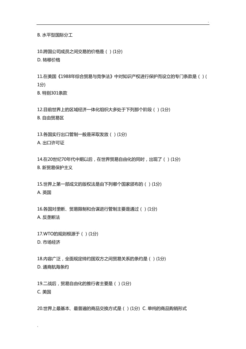 厦门大学网络教育2018年国际贸易理论与政策在线练习WORD_第2页