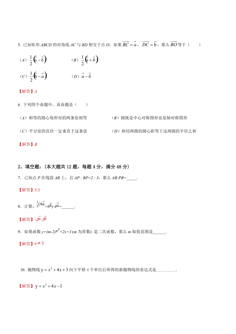 2018年上海嘉定九年级一模数学试卷(含答案)WORD版_第2页