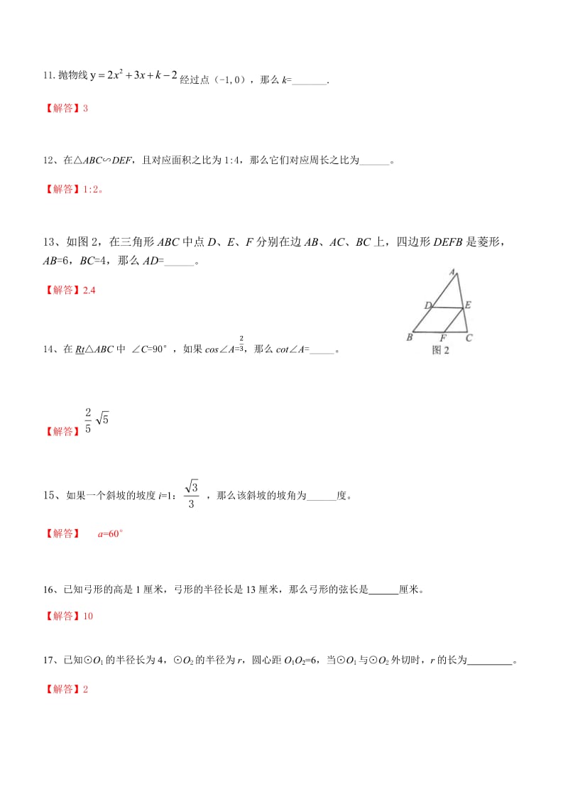 2018年上海嘉定九年级一模数学试卷(含答案)WORD版_第3页