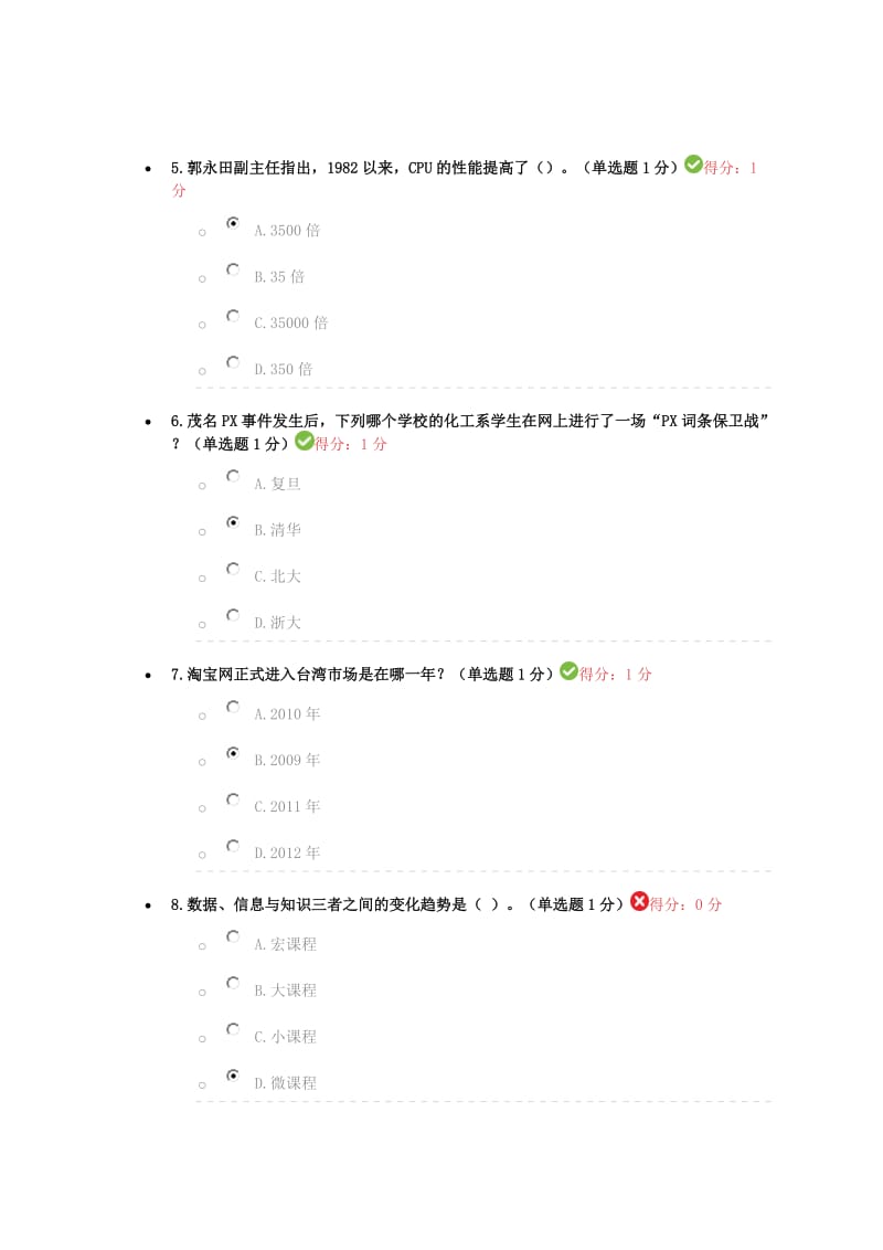 2016-2017公需考试部分试题及答案80以上WORD_第2页